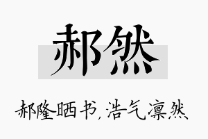 郝然名字的寓意及含义