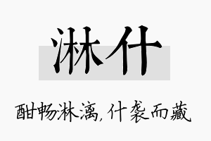 淋什名字的寓意及含义