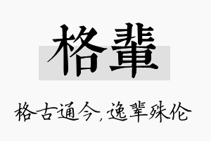 格辈名字的寓意及含义