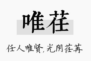 唯荏名字的寓意及含义