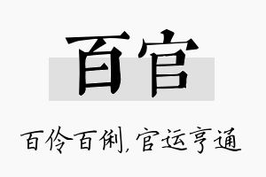 百官名字的寓意及含义