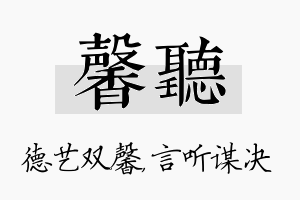 馨听名字的寓意及含义