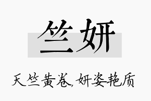 竺妍名字的寓意及含义