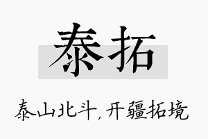 泰拓名字的寓意及含义