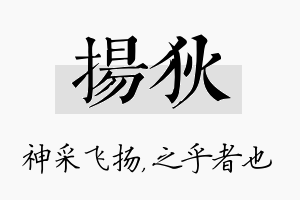 扬狄名字的寓意及含义