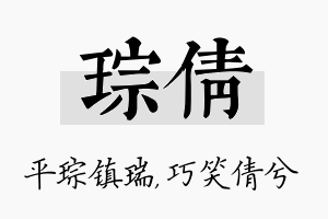 琮倩名字的寓意及含义