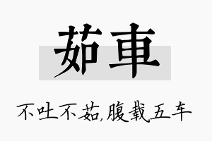 茹车名字的寓意及含义