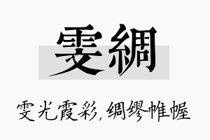 雯绸名字的寓意及含义