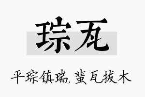 琮瓦名字的寓意及含义