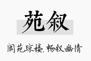 苑叙名字的寓意及含义