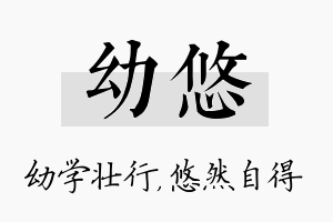 幼悠名字的寓意及含义