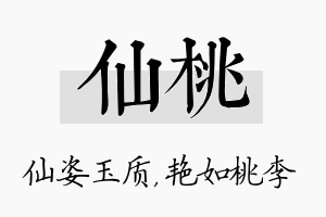 仙桃名字的寓意及含义