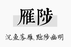 雁陟名字的寓意及含义