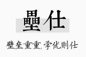 垒仕名字的寓意及含义