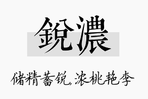 锐浓名字的寓意及含义