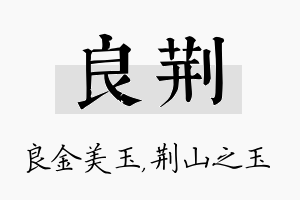 良荆名字的寓意及含义