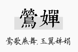 莺婵名字的寓意及含义