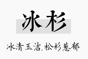 冰杉名字的寓意及含义