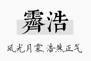 霁浩名字的寓意及含义