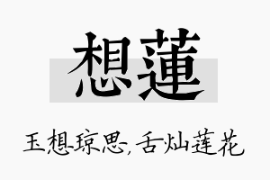 想莲名字的寓意及含义