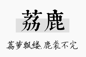 荔鹿名字的寓意及含义