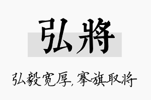 弘将名字的寓意及含义