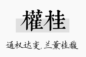 权桂名字的寓意及含义