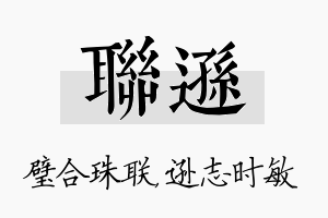 联逊名字的寓意及含义