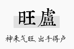 旺卢名字的寓意及含义