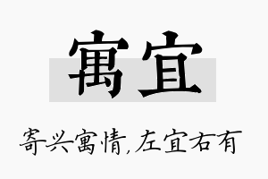 寓宜名字的寓意及含义