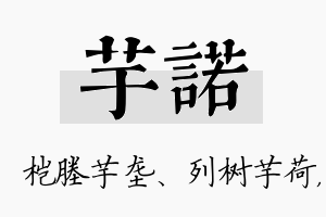 芋诺名字的寓意及含义