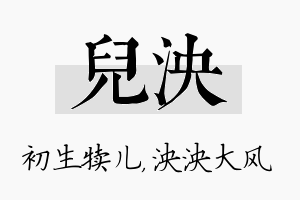 儿泱名字的寓意及含义