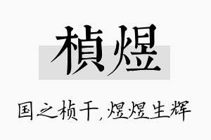 桢煜名字的寓意及含义