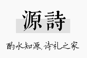 源诗名字的寓意及含义