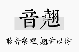 音翘名字的寓意及含义