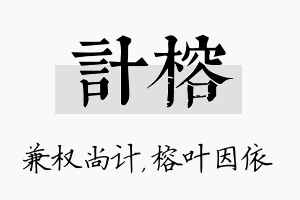 计榕名字的寓意及含义