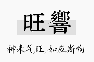 旺响名字的寓意及含义