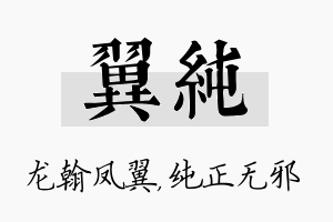 翼纯名字的寓意及含义