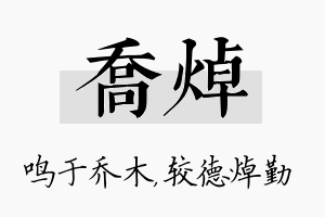 乔焯名字的寓意及含义