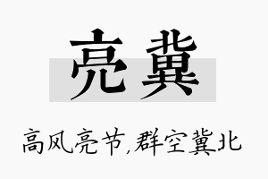 亮冀名字的寓意及含义