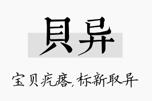 贝异名字的寓意及含义