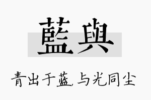 蓝与名字的寓意及含义