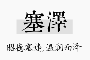 塞泽名字的寓意及含义