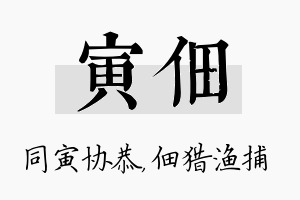 寅佃名字的寓意及含义