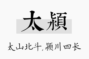 太颍名字的寓意及含义