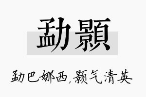 勐颢名字的寓意及含义