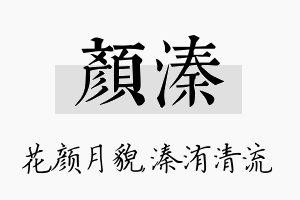 颜溱名字的寓意及含义