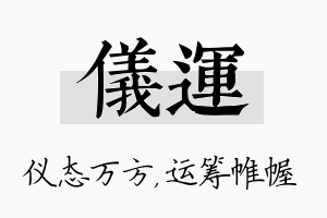 仪运名字的寓意及含义