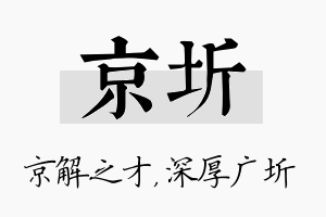 京圻名字的寓意及含义