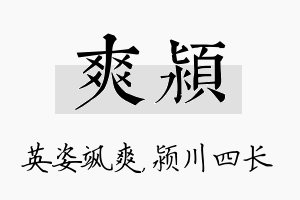 爽颍名字的寓意及含义